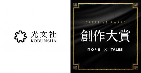 （株）光文社は、日本最大級の創作コンテスト「創作大