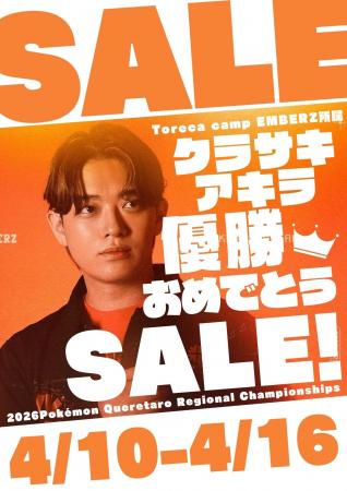 EMBERZ所属 クラサキ アキラ選手 「2026 Queretaro Po EMBERZ所属 クラサキ アキラ選手 「2026 Queretaro Po