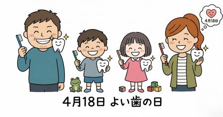 4月18日「よい歯の日」に知ってほしい、歯並び治療は