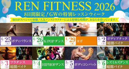 【うめきた温泉 蓮 Wellbeing Park】GWの特別レッスン