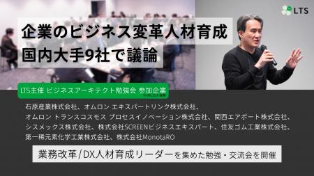 国内大手9社が企業変革に向けて議論、第2回ビジネスア