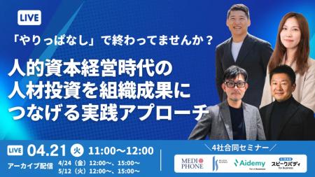 メディフォン、スピークバディ主催のウェビナーに登壇