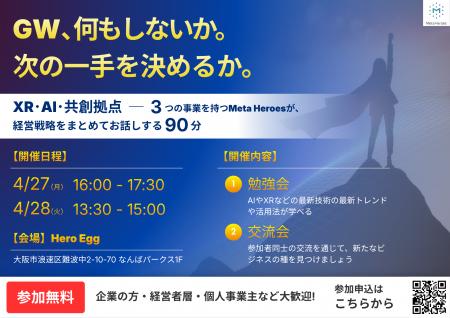 GW前に急げ！AI・XRの最新トレンドを90分で凝縮。Meta