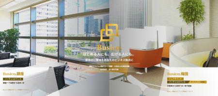 【Busico.梅田】バーチャルオフィスプランが大幅進化