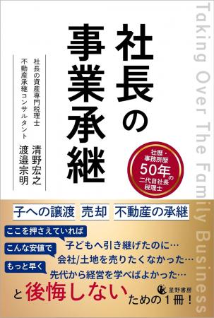 後継者不在・準備不足の企業や不動産賃貸事業にutf-8