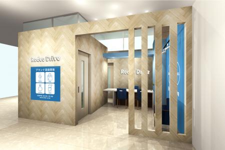 2026年4月20日(月)　ブランド買取専門店「ロデオutf-8