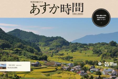 奈良県明日香村の観光サイトが「あすか時間」とutf-8
