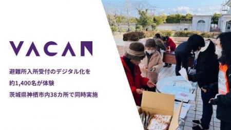 茨城県神栖市内38カ所で同時実施・避難所入所受付のデ
