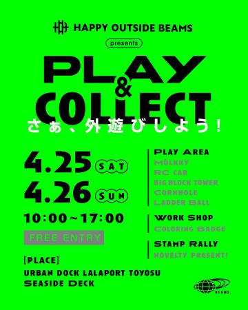 〈HAPPY OUTSIDE BEAMS〉が、外遊びイベント『PLAY&CO