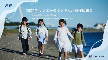 【沖縄】サンエー具志川メインシティ店での「2027年 