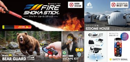 防災・防犯グッズを多数展開する株式会社TCLが西日本