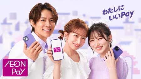 【本日解禁】希空、親子3人初共演の『AEON Pay』新TVC