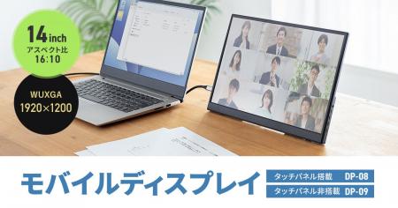 USB Type-Cケーブル1本で手軽にデュアルディスプレイ