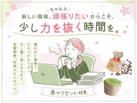 新生活のストレス、切り替えられない人へ─仕事の合間