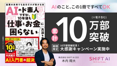 【累計発行部数10万部突破！】AI時代の不安に向き合う
