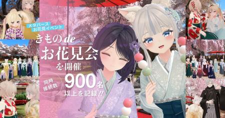 VRChat上で和装交流イベント『きものdeお花見会』を開
