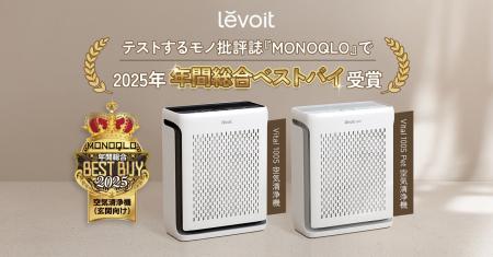 Levoit Vital 100S / Vital 100S Pet空気清浄機がMONO