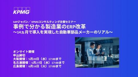 【セミナーのお知らせ】【大阪・名古屋・広島開催】事
