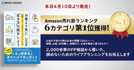 【Amazonランキング1位獲得】新刊 『お金より先に