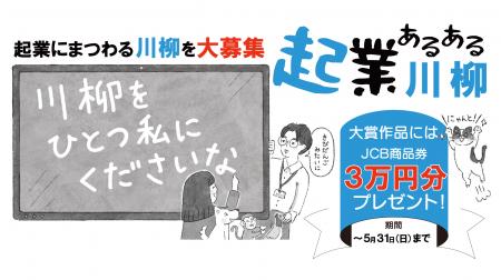 「起業あるある川柳2026」開催！起業家のあるあるを五