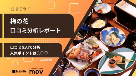 【最新口コミ調査】梅の花のGoogleマップ平均評価は★4