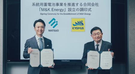 系統用蓄電池事業を推進する合同会社「M&K Energy」の