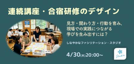 研修を「知識提供」から「変化が生まれ続ける仕組み」