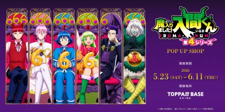 TOPPAN、コンテンツの新たな魅力発信ショップ「TOPPA!