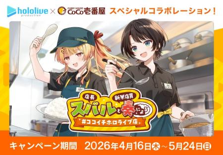 【ココイチ】VTuber事務所「ホロライブプロダクション