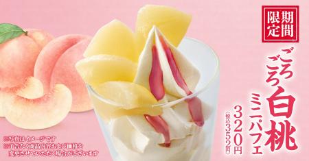 【丸源ラーメン】白桃を贅沢に使用！「ごろごろ白桃ミ