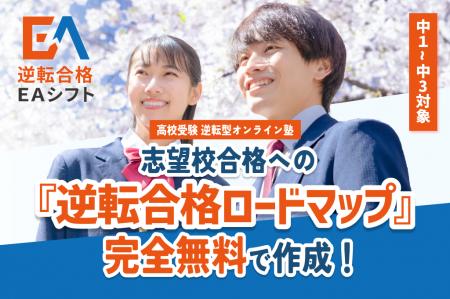 E判定からの逆転合格を「仕組み」で実現。高校受験の