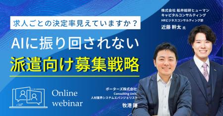 AIの導入をゴールにしない、求職者募集数を最大限に増