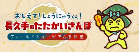 「小牧・長久手の戦い」の史跡を巡るデジタル旅ガイド