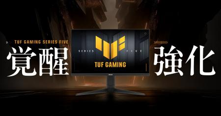 ASUS、TUF Gamingシリーズより27インチフルHD、240Hz