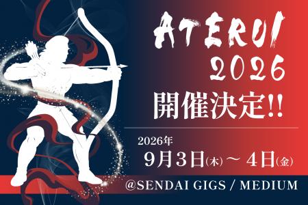 東北の挑戦者が集うカンファレンス「ATERUI2026」、20