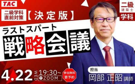 二級建築士 受験生必見！直前期に「最優先でやるべき