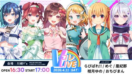 【VTuber×リアル】“会いに行けるアイドル”VTuber「ら