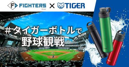 プラスチックごみの削減とマイボトルで快適な野球観戦