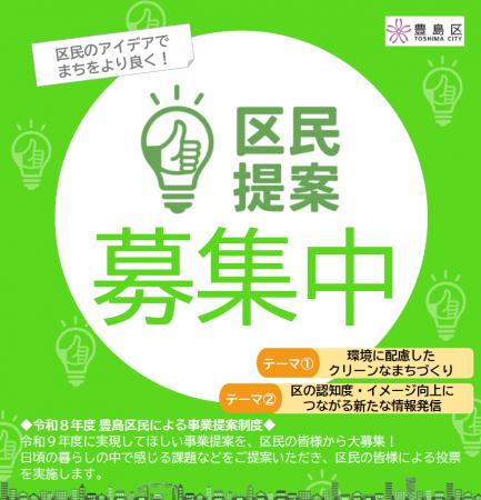 「区民による事業提案制度」 4月10日から募集開始！