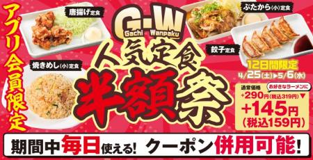 【超絶お得なGW！】わんぱくに腹パン！アプリ会員限定