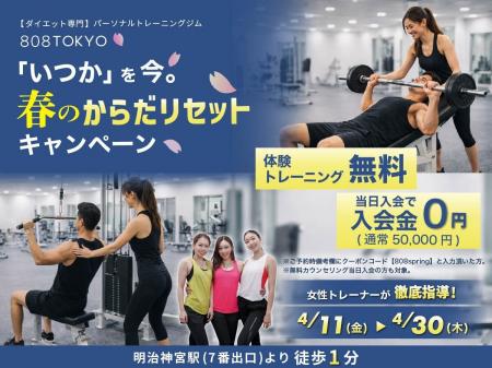 体験トレーニング9,000円→無料＆入会金無料 ｜