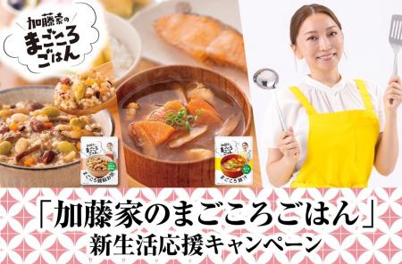 【4/12加藤綾菜さん誕生日記念】新生活の疲れを癒やす