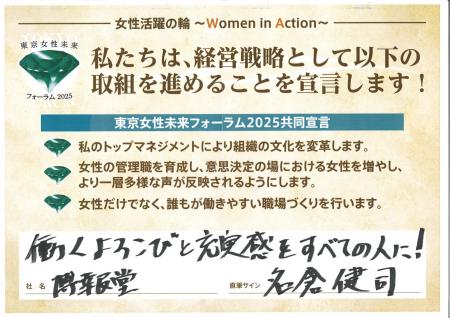 博報堂、東京都が推進する「東京女性未来フォーラム」