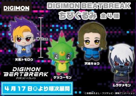 『DIGIMON BEATBREAK（デジモンビートブレイク）』 手