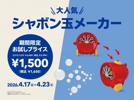 【フライングタイガー】手間要らずで広がる“泡の世界”