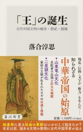4月の角川新書は、私たちの固定観念を突き崩し、文明