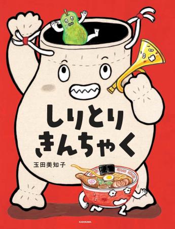 受賞多数の大ヒット絵本『ぎょうざがいなくなりさがし