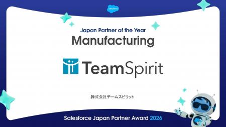 チームスピリット、Salesforce Japan Partner Award 2
