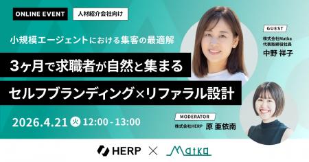 スカウト返信率低迷の人材紹介の集客難を突破する「初