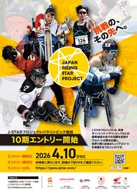 未来のオリンピック・パラリンピックを目指す タレン